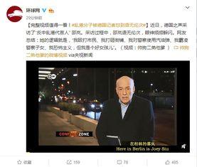 德国记者爆料视频大全最新,最新爆料视频大全震撼来袭! 第3张 德国记者爆料视频大全最新,最新爆料视频大全震撼来袭! 第3张