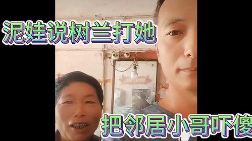 泥娃邻居爆料视频,惊人真相曝光！