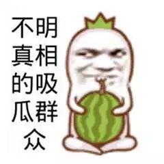 吃瓜娱乐图片文案可爱,可爱吃瓜图，笑出腹肌的文案盛宴  第2张