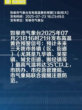 如皋今日头条最新爆料,揭秘神秘事件背后的真相! 第3张 如皋今日头条最新爆料,揭秘神秘事件背后的真相! 第3张